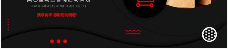 黑红商务创意黑色星期五动态PPT模板