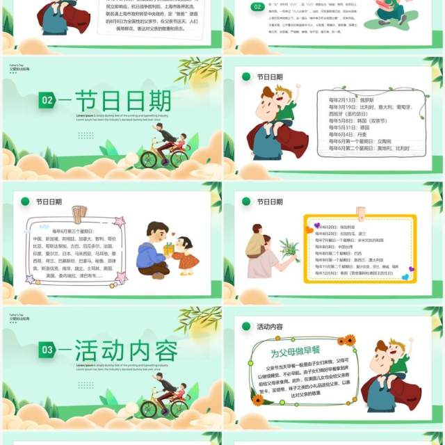 绿色卡通风父亲节主题班会PPT模板 绿色卡通风父亲节主题班会PPT模板