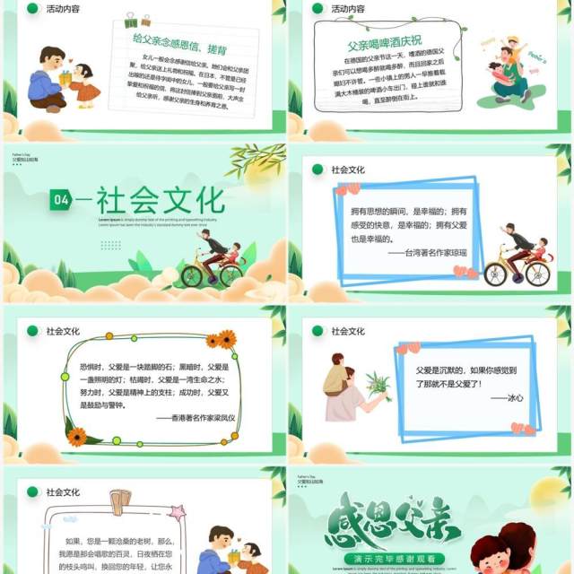 绿色卡通风父亲节主题班会PPT模板 绿色卡通风父亲节主题班会PPT模板