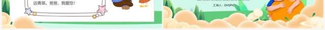 绿色卡通风父亲节主题班会PPT模板 绿色卡通风父亲节主题班会PPT模板