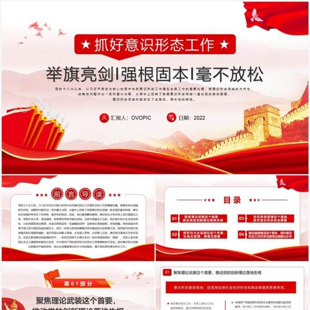 红色中国风抓好意识形态工作PPT模板 红色中国风抓好意识形态工作PPT模板