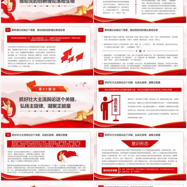 红色中国风抓好意识形态工作PPT模板 红色中国风抓好意识形态工作PPT模板