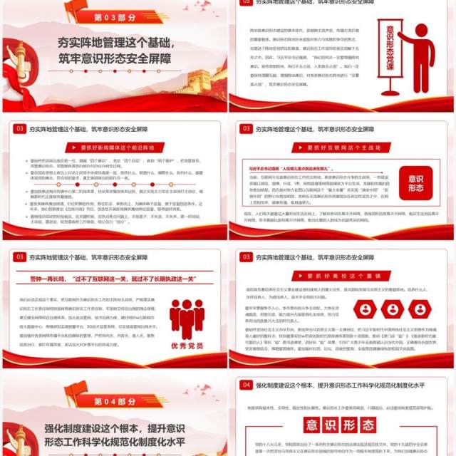 红色中国风抓好意识形态工作PPT模板 红色中国风抓好意识形态工作PPT模板