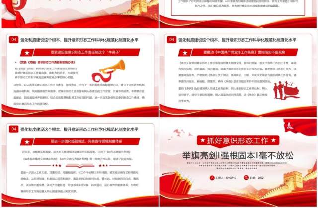 红色中国风抓好意识形态工作PPT模板 红色中国风抓好意识形态工作PPT模板