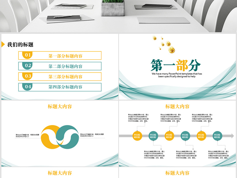 专业贷网贷小额贷款动态PPT封含PS