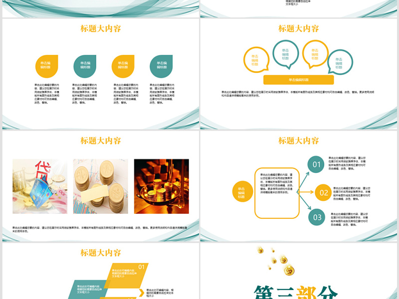 专业贷网贷小额贷款动态PPT封含PS