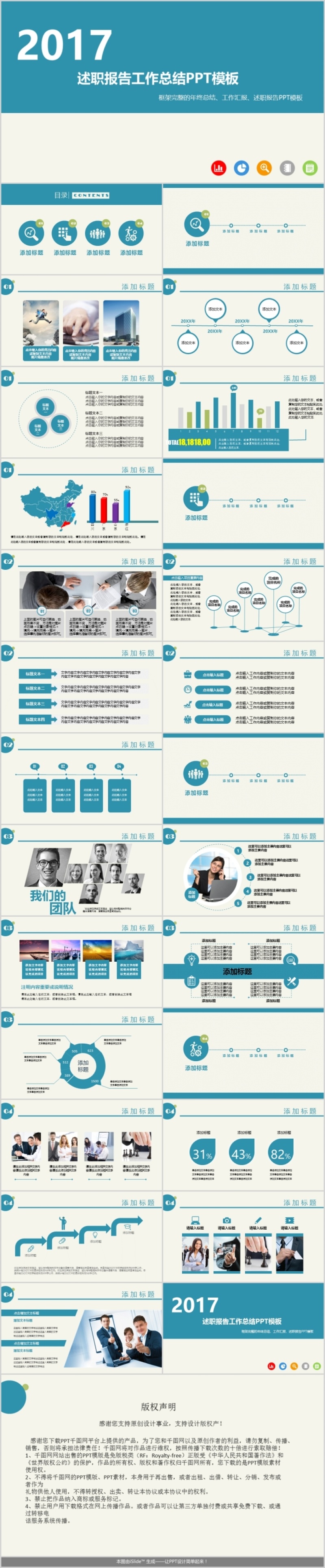 工作总结PPT模板