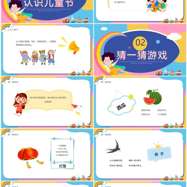 粉色卡通风六一儿童节活动策划PPT模板 粉色卡通风六一儿童节活动策划PPT模板
