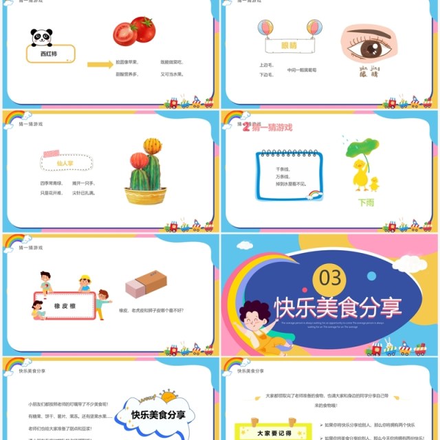 粉色卡通风六一儿童节活动策划PPT模板 粉色卡通风六一儿童节活动策划PPT模板
