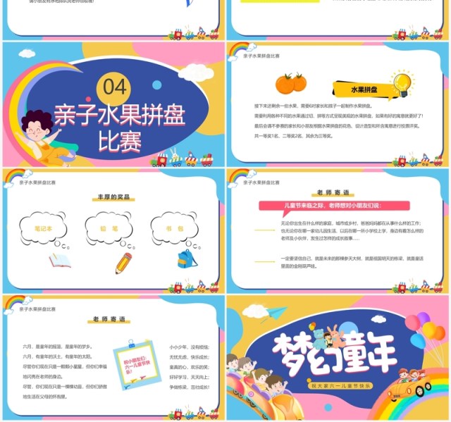 粉色卡通风六一儿童节活动策划PPT模板 粉色卡通风六一儿童节活动策划PPT模板