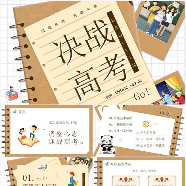 黄色创意卡通风决战高考PPT模板 黄色创意卡通风决战高考PPT模板