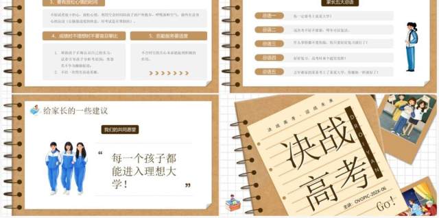 黄色创意卡通风决战高考PPT模板 黄色创意卡通风决战高考PPT模板