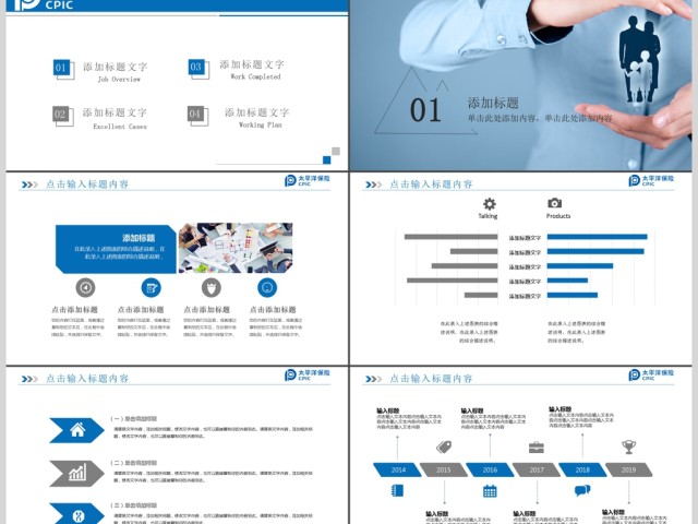简约中国太平洋保险公司工作PPT模板 简约中国太平洋保险公司工作PPT模板