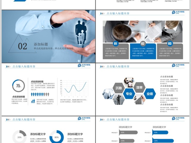 简约中国太平洋保险公司工作PPT模板