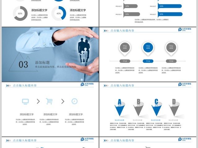 简约中国太平洋保险公司工作PPT模板