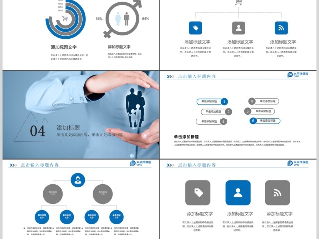 简约中国太平洋保险公司工作PPT模板 简约中国太平洋保险公司工作PPT模板