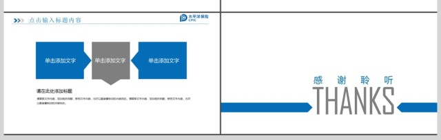 简约中国太平洋保险公司工作PPT模板