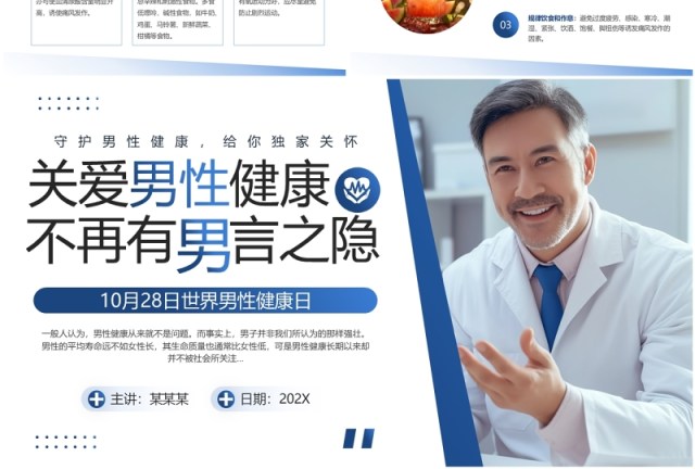 蓝色简约风世界男性健康日PPT模板 蓝色简约风世界男性健康日PPT模板