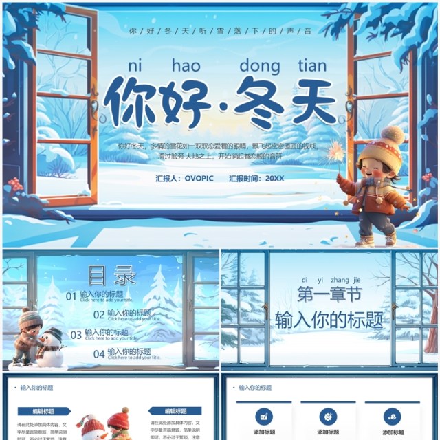 蓝色卡通风你好冬天PPT通用模板 蓝色卡通风你好冬天PPT通用模板