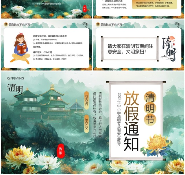 绿色中国风清明节放假通知PPT模板