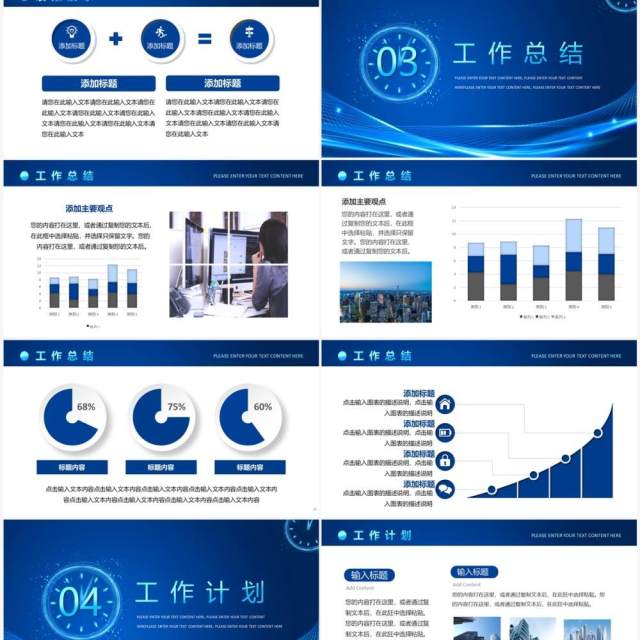 蓝色科技风年终总结暨新年工作计划PPT模板