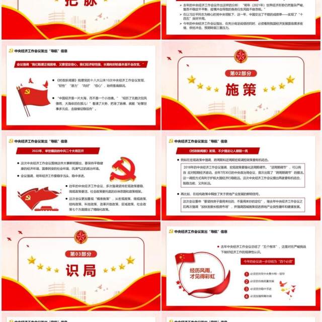 红色中国经济航船明年怎么开PPT模板 红色中国经济航船明年怎么开PPT模板