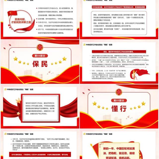 红色中国经济航船明年怎么开PPT模板 红色中国经济航船明年怎么开PPT模板