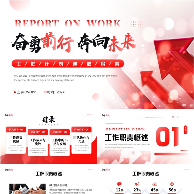 红色商务风奋勇前行奔向未来PPT模板