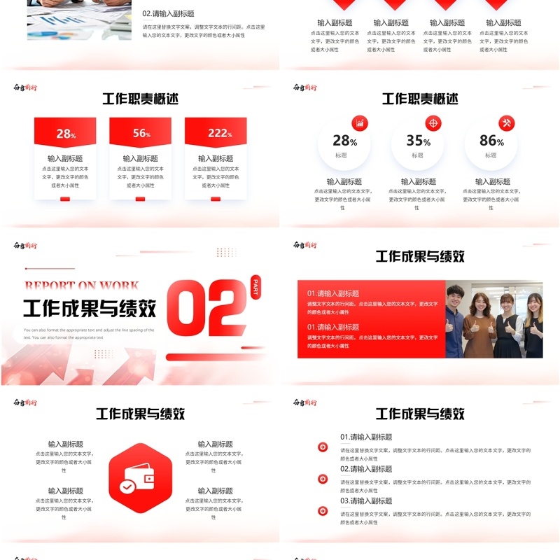 红色商务风奋勇前行奔向未来PPT模板