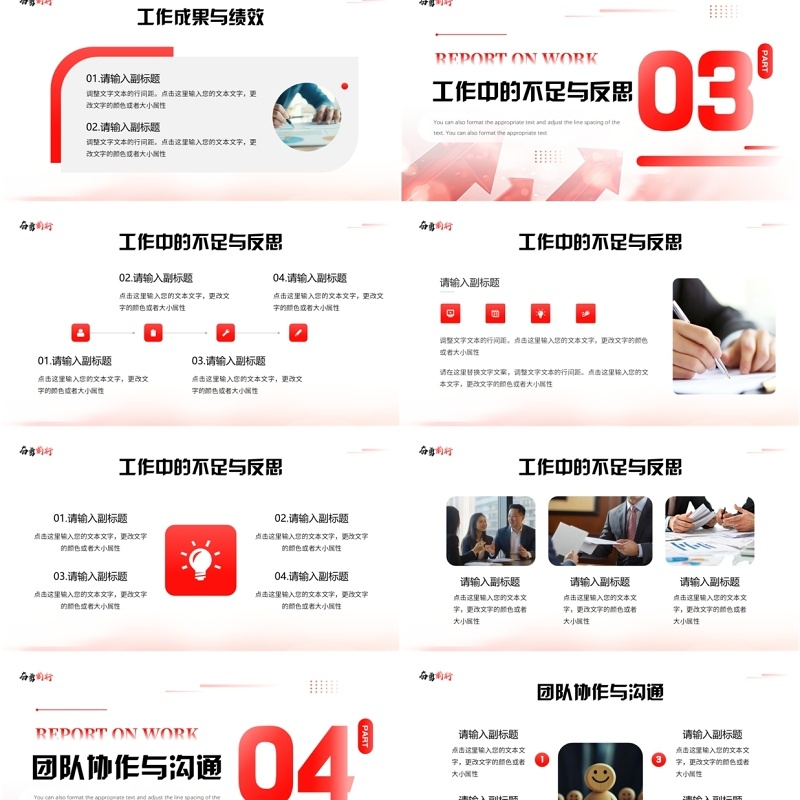 红色商务风奋勇前行奔向未来PPT模板