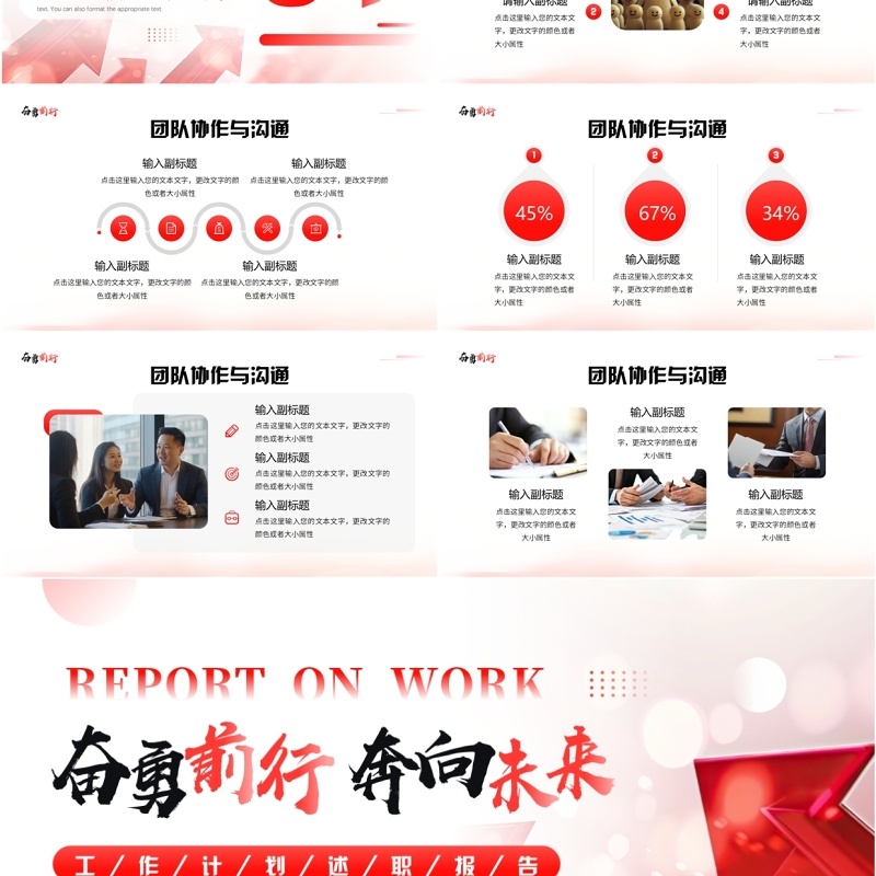 红色商务风奋勇前行奔向未来PPT模板