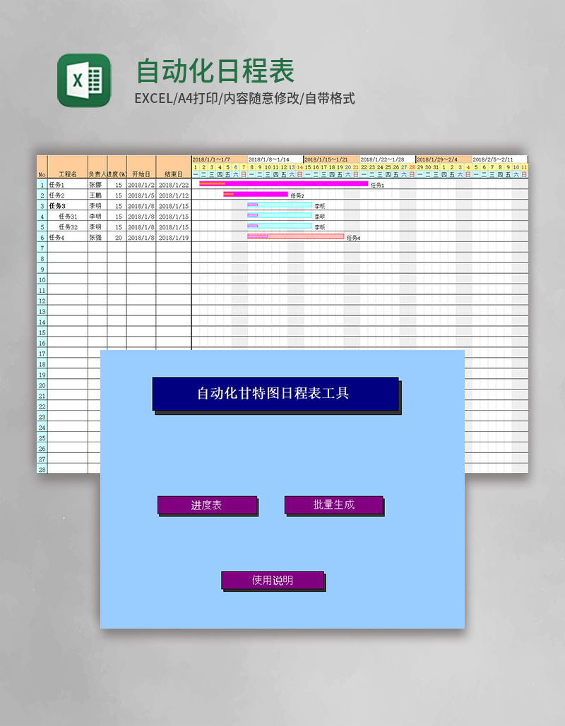 自动化日程表甘特图excel表格模板