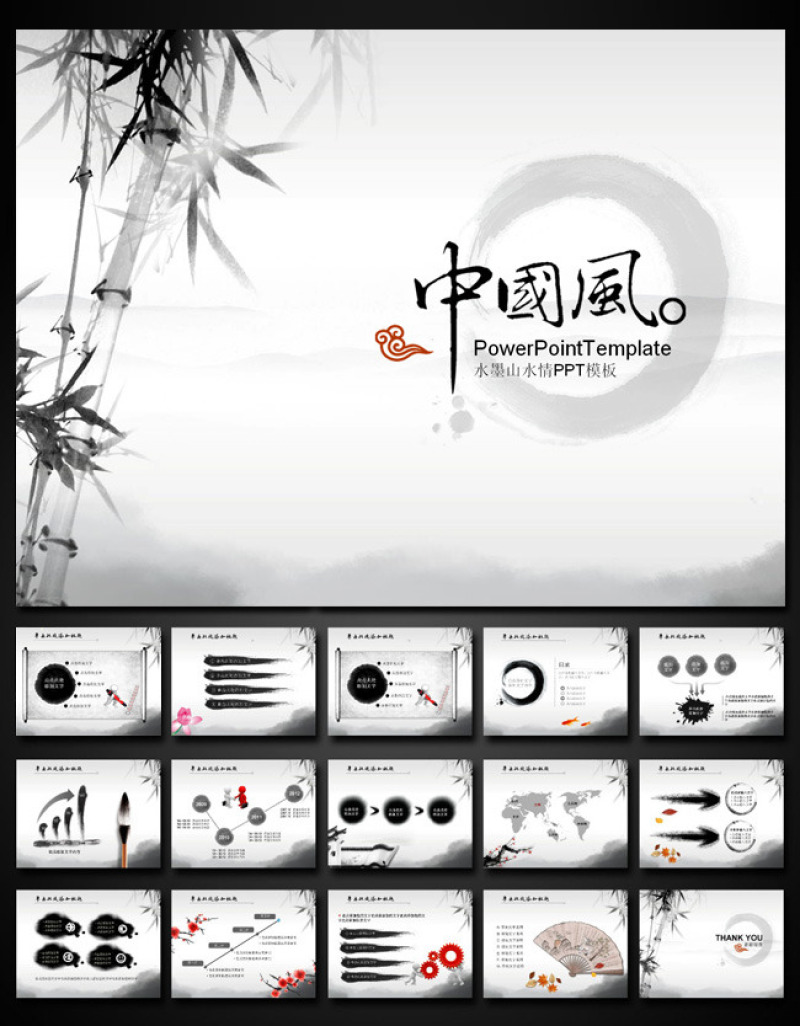 中国风PPT背景水墨PPT模板