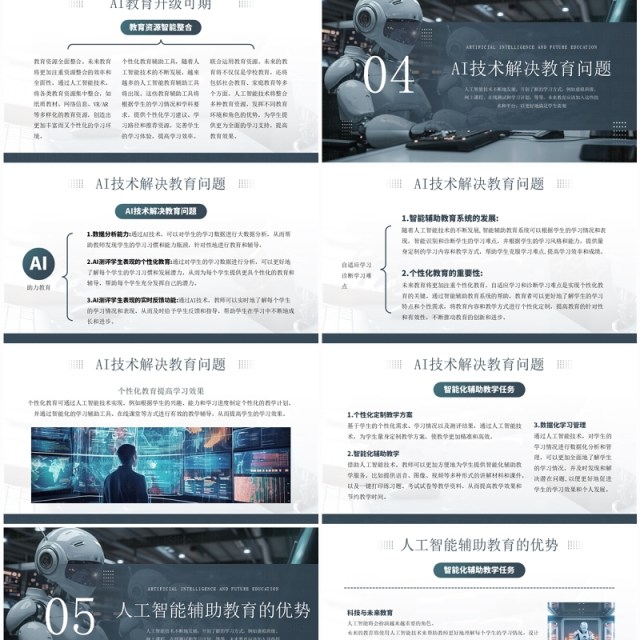 蓝色科技风ai人工智能与未来教育PPT模板 蓝色科技风ai人工智能与未来教育PPT模板
