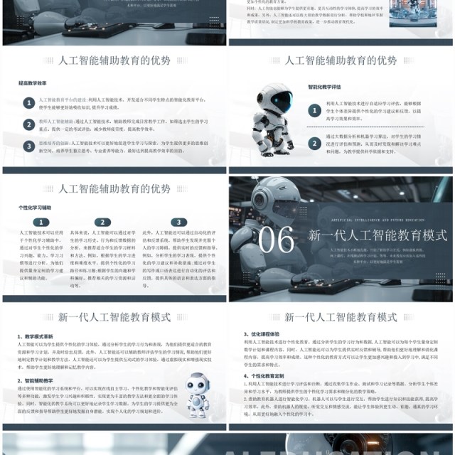 蓝色科技风ai人工智能与未来教育PPT模板 蓝色科技风ai人工智能与未来教育PPT模板