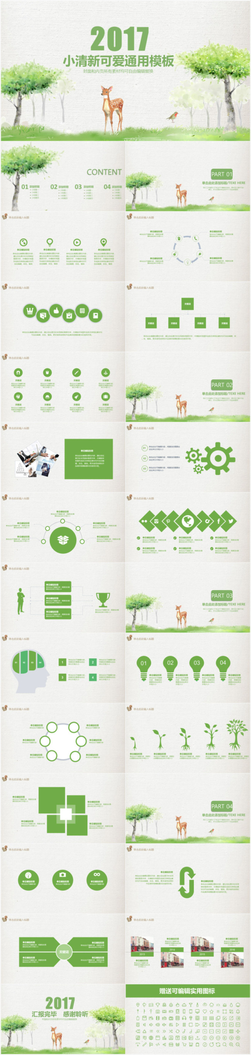 文艺鲜花总结报告PPT模板