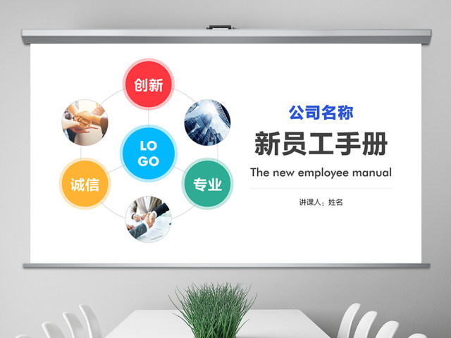 2018公司招聘新员工入职培训ppt模板 2018公司招聘新员工入职培训ppt模板