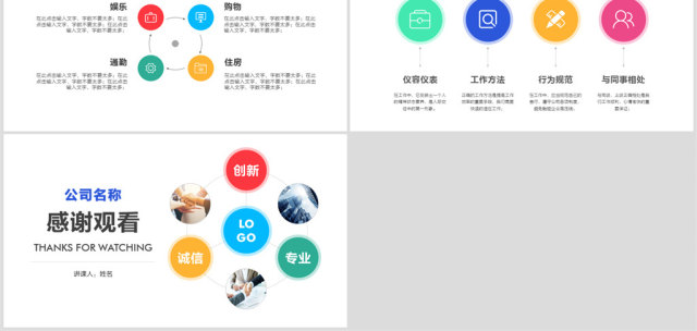 2018公司招聘新员工入职培训ppt模板 2018公司招聘新员工入职培训ppt模板