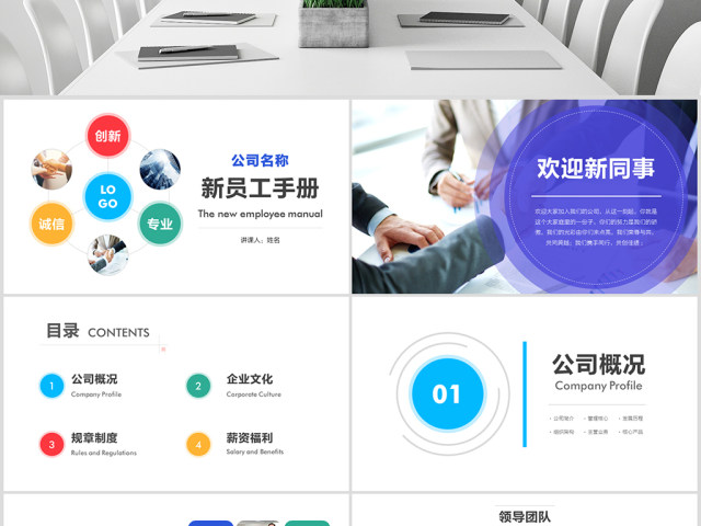 2018公司招聘新员工入职培训ppt模板 2018公司招聘新员工入职培训ppt模板