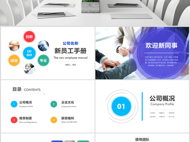 2018公司招聘新员工入职培训ppt模板
