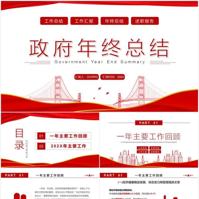 红色简约政府年终总结PPT动态模板 红色简约政府年终总结PPT动态模板