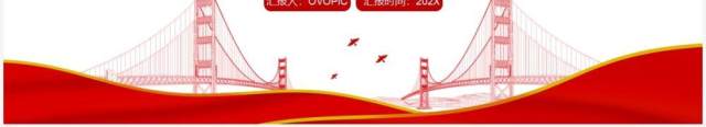 红色简约政府年终总结PPT动态模板 红色简约政府年终总结PPT动态模板