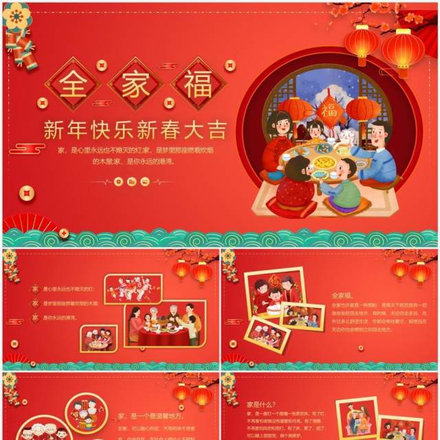 红色中国风全家福相册图集PPT通用模板 红色中国风全家福相册图集PPT通用模板