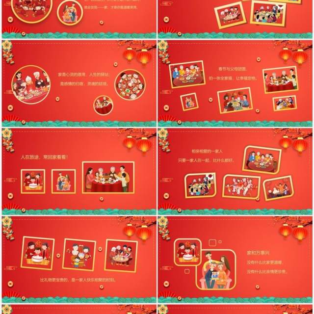 红色中国风全家福相册图集PPT通用模板