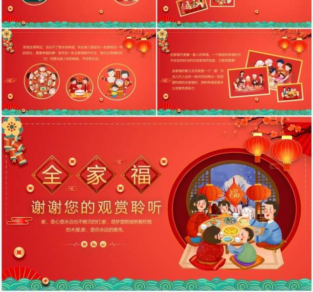 红色中国风全家福相册图集PPT通用模板 红色中国风全家福相册图集PPT通用模板