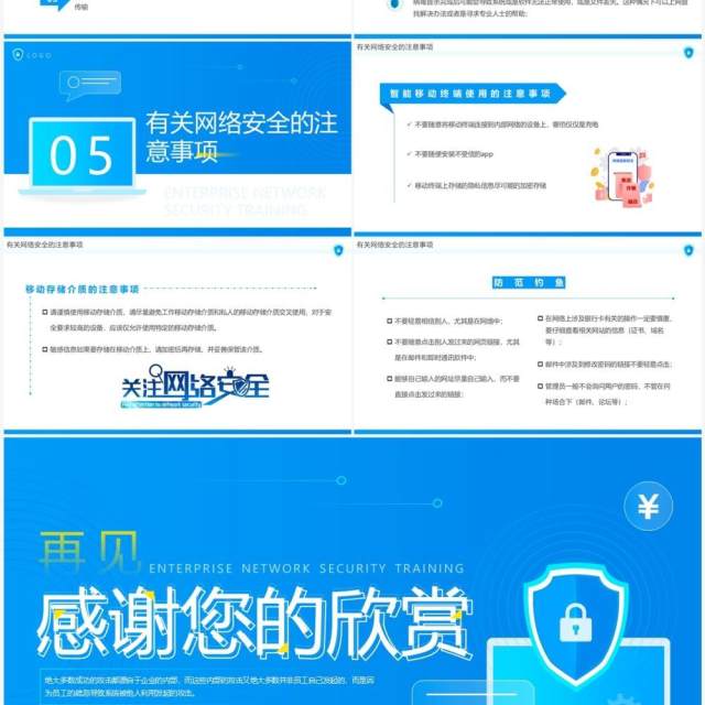 蓝色简约风企业网络安全培训PPT模板 蓝色简约风企业网络安全培训PPT模板
