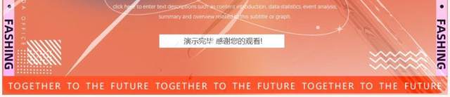 橙蓝色创意励志一起向未来PPT通用模板 橙蓝色创意励志一起向未来PPT通用模板