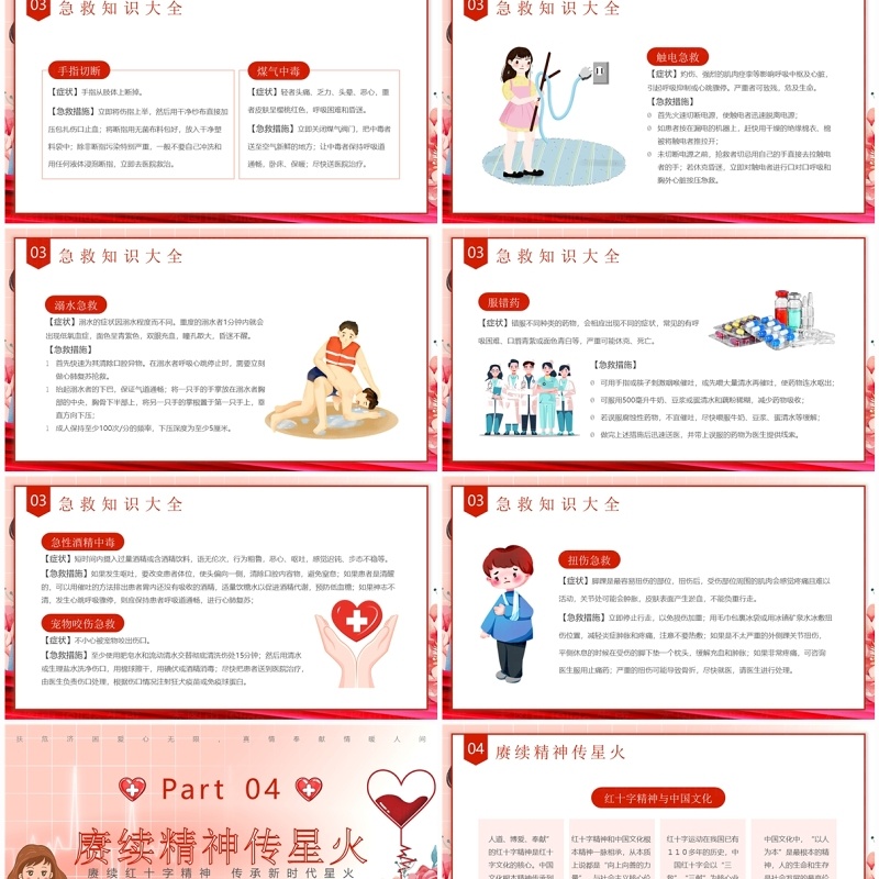 红色卡通心为善使博爱红十世界红十字日介绍PPT模板