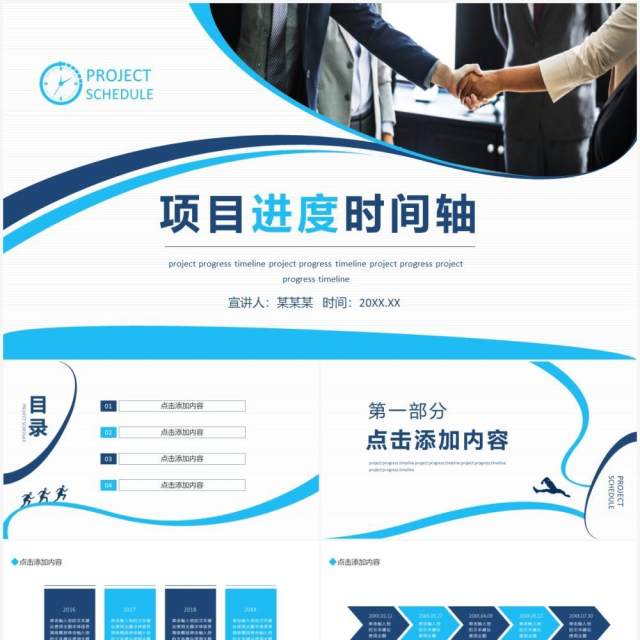 项目进度时间轴动态PPT模板 项目进度时间轴动态PPT模板