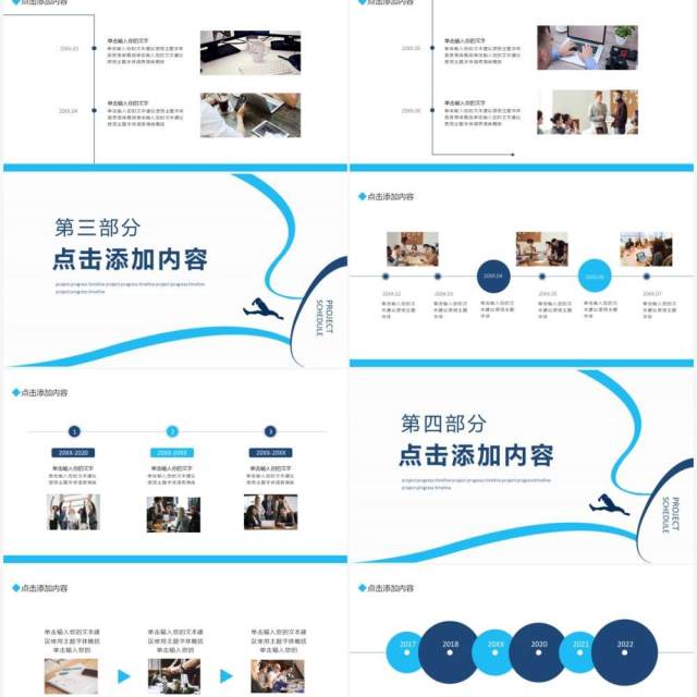 项目进度时间轴动态PPT模板 项目进度时间轴动态PPT模板